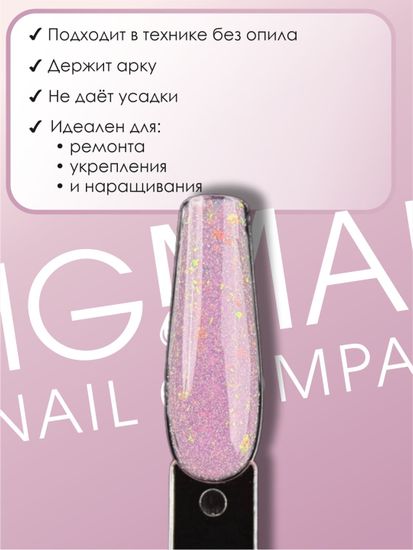 Гель для наращивания ENIGMANIC LUREX GEL 03 15g.