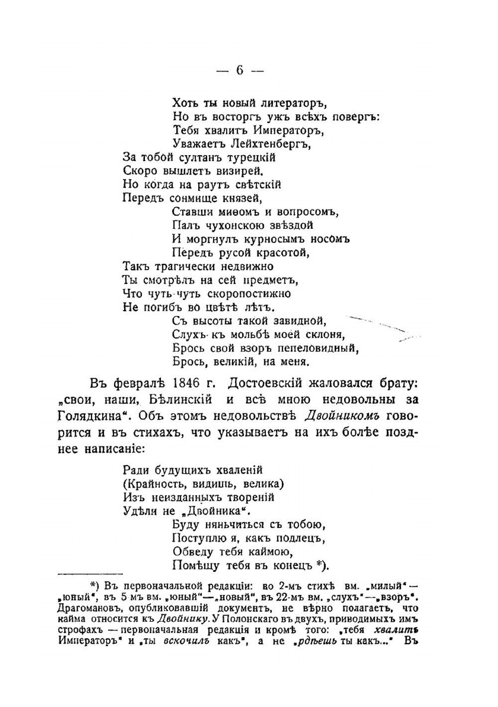 История одной вражды. Переписка Достоевского и Тургенева | Ю. Никольский