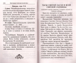 Молитвослов с правилом ко Святому Причащению. Пасхальный канон. Молитвы о ближних