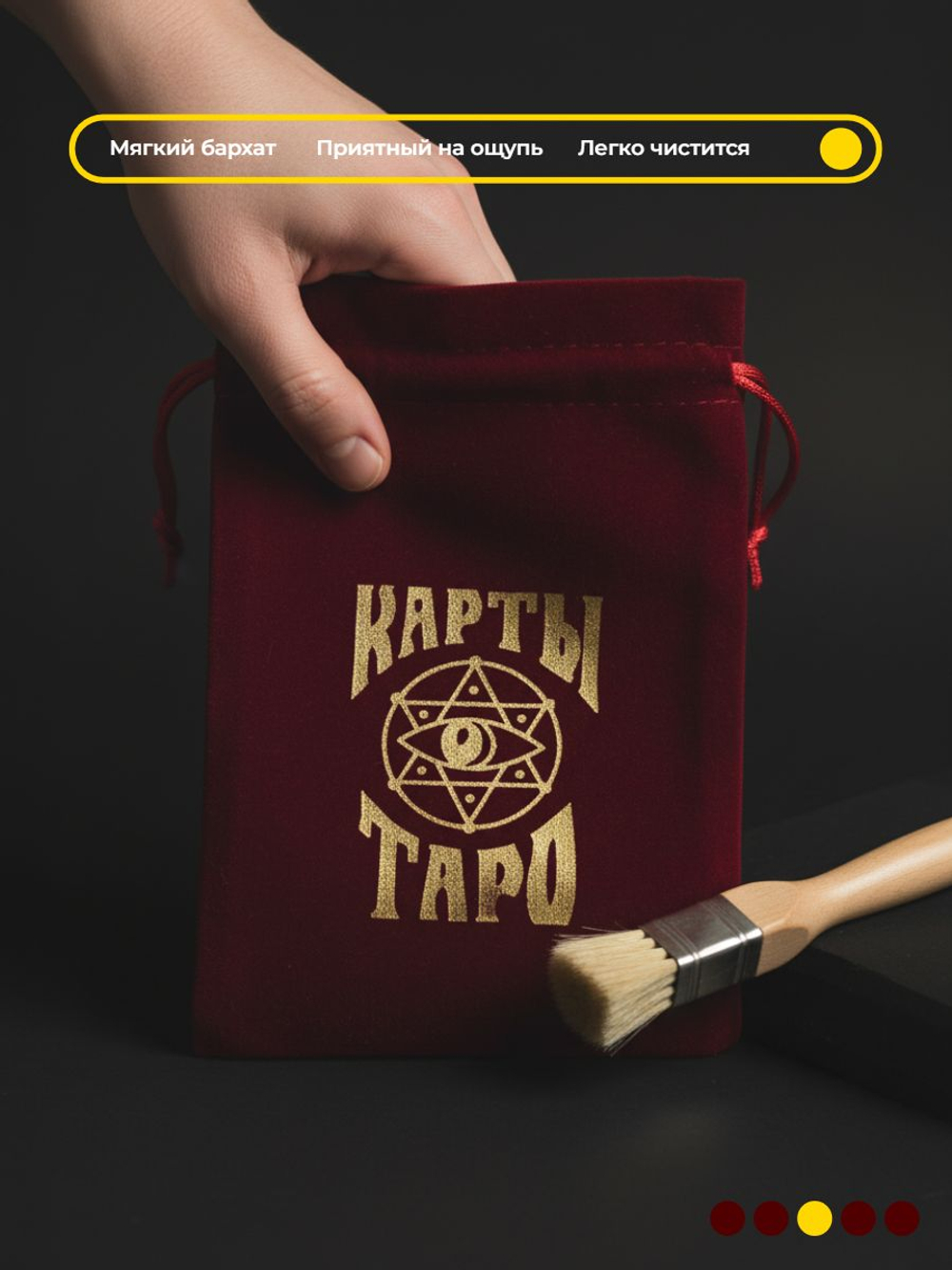 Мешочек для карт Таро, бархатный, 12 18 см