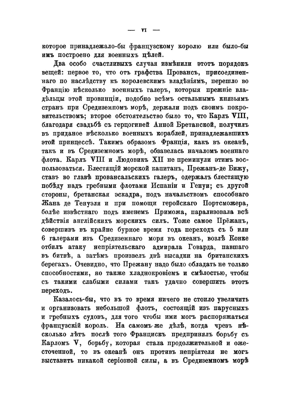 История военных флотов Шабо-Арно | Шабо-Арно Шарль