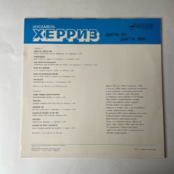 Винтажная виниловая пластинка LP The Herreys Дигги Лу, Дигги Лей, Diggi Loo, Diggi Ley (СССР 1985) Если Это Любовь