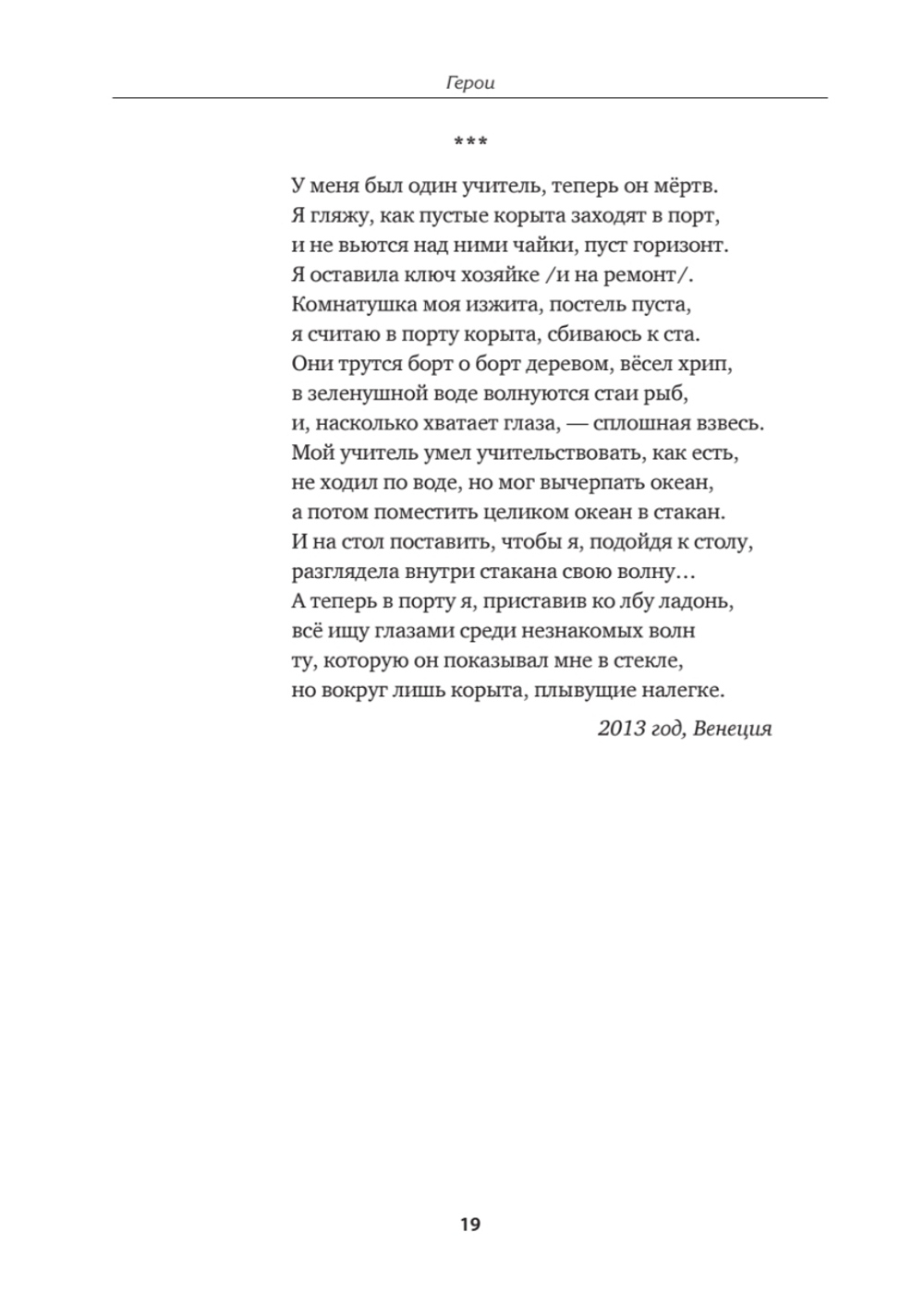 Герои. Стихи