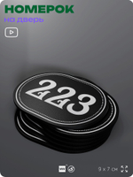 Номерок на дверь квартиры 223, для кабинета, офиса, шильдик 9 х 7 см, черный, Айдентика Технолоджи