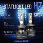 Светодиодные лампы H7, диодные лампы H7 led, 6000к