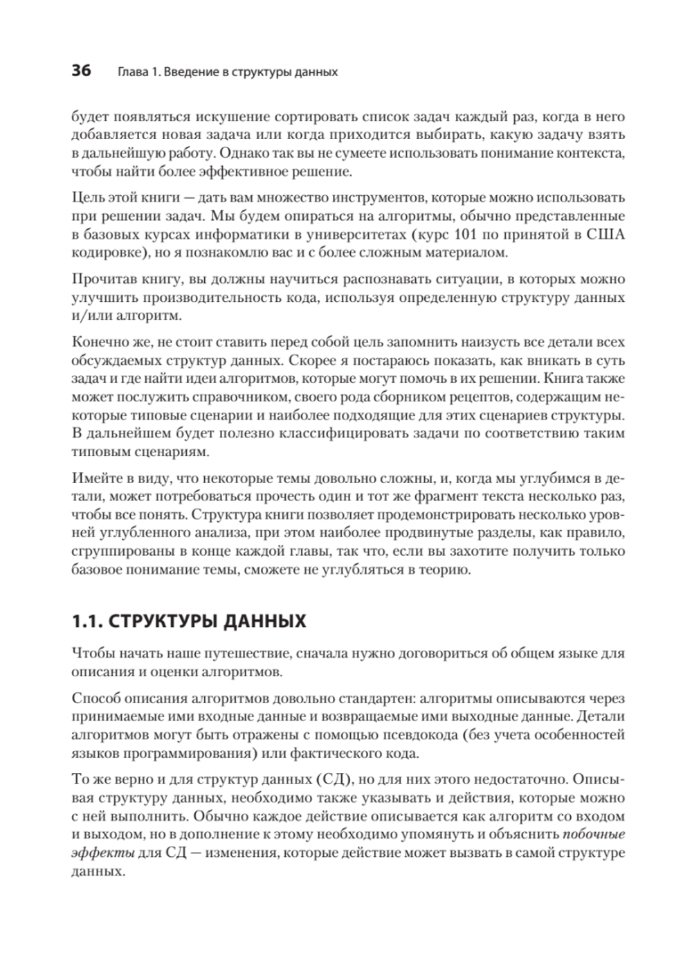 Продвинутые алгоритмы и структуры данных