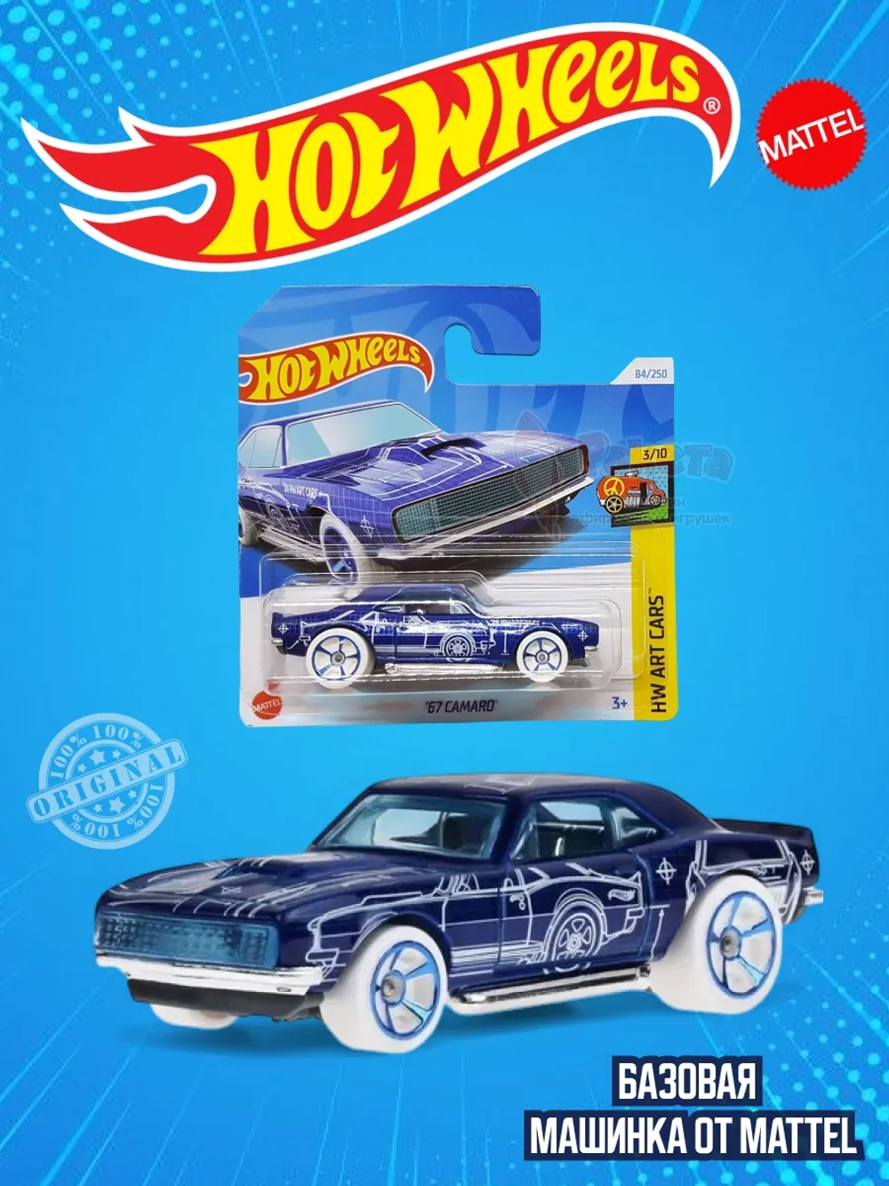 Базовая машинка Хот Вилс 67 Camaro HTB74