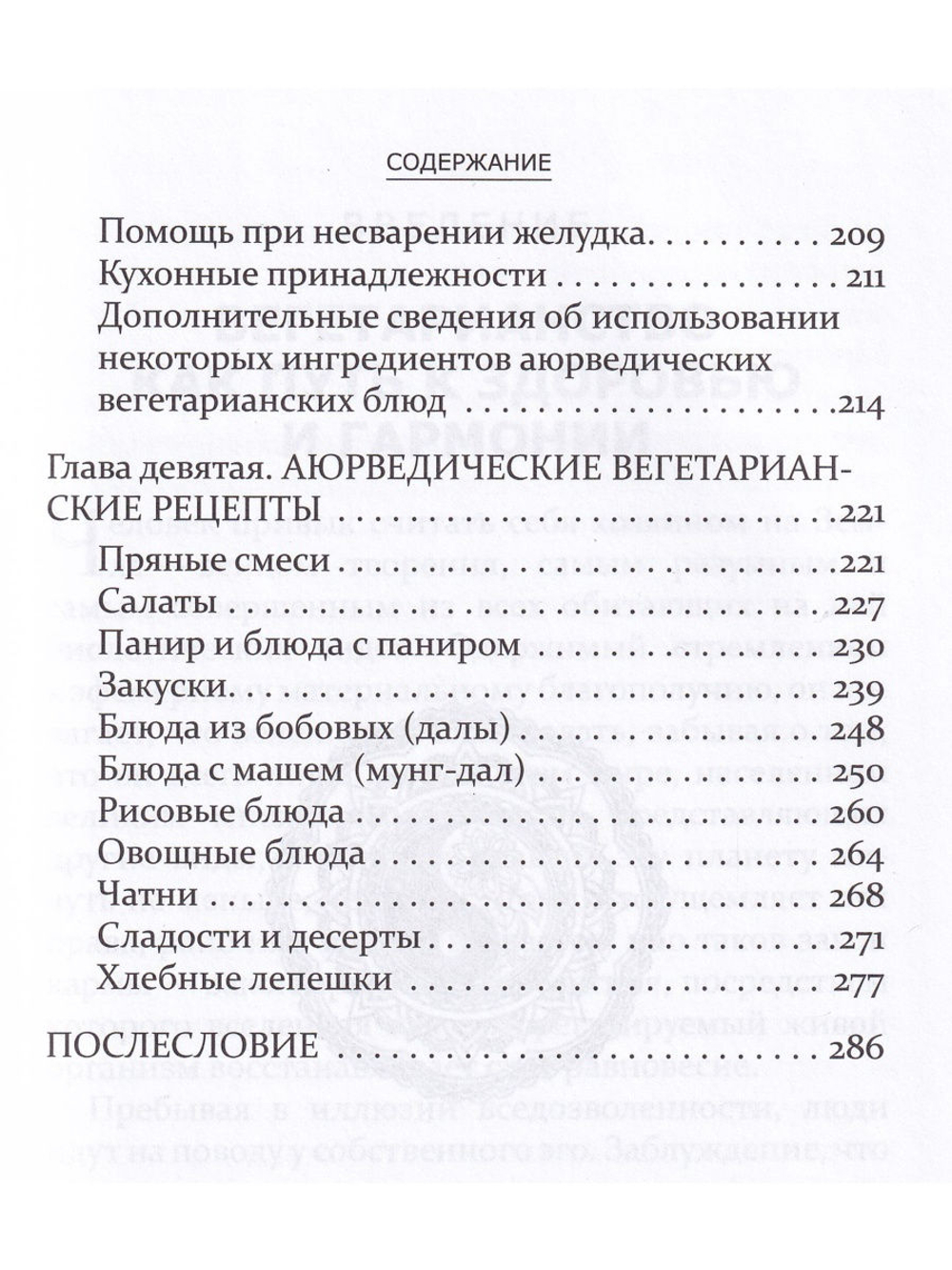 Аюрведа и вегетарианство