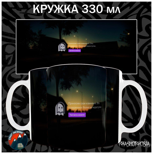 Кружки Phasmophobia