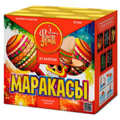 Маракасы (0,8"-25)