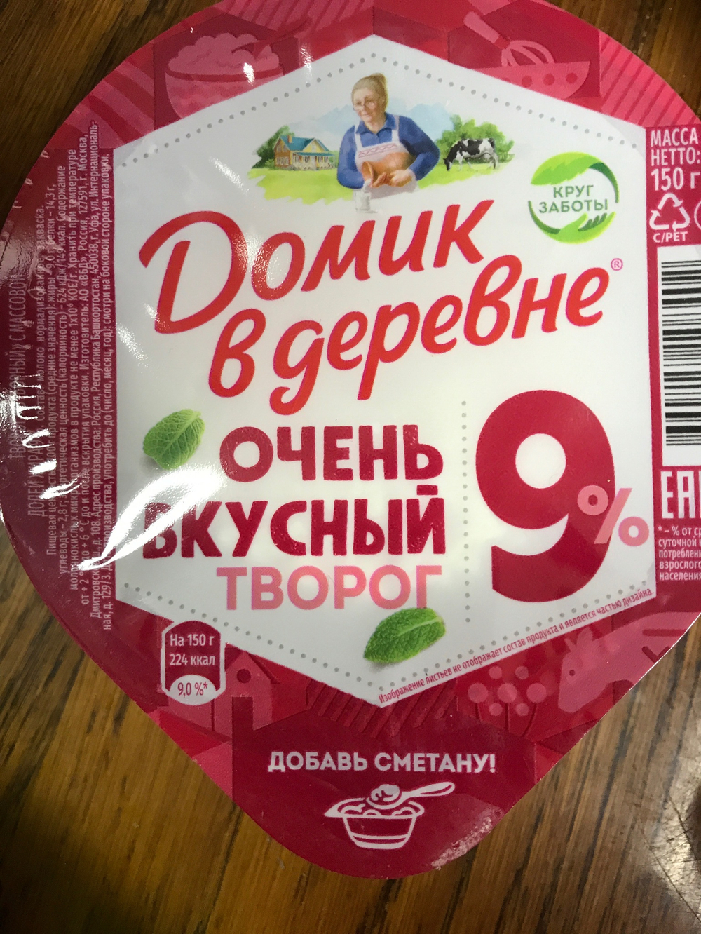 Домик в деревне творог