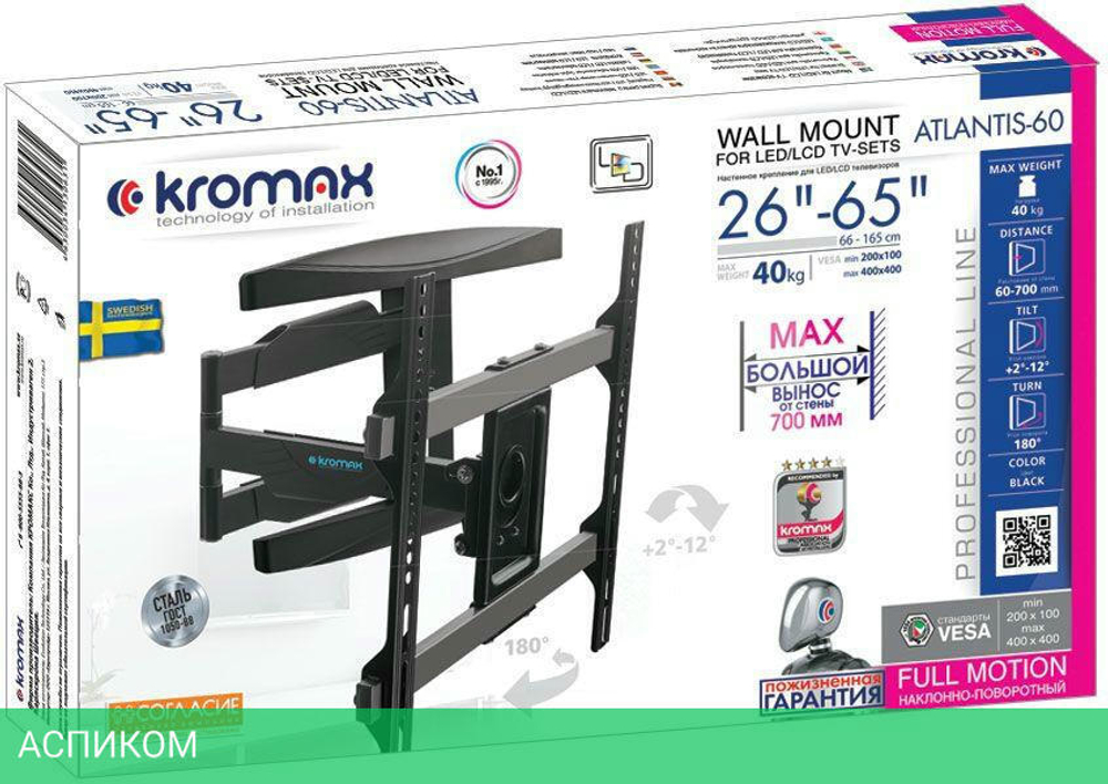 Кронштейн Kromax Atlantis-60 черный (28015)