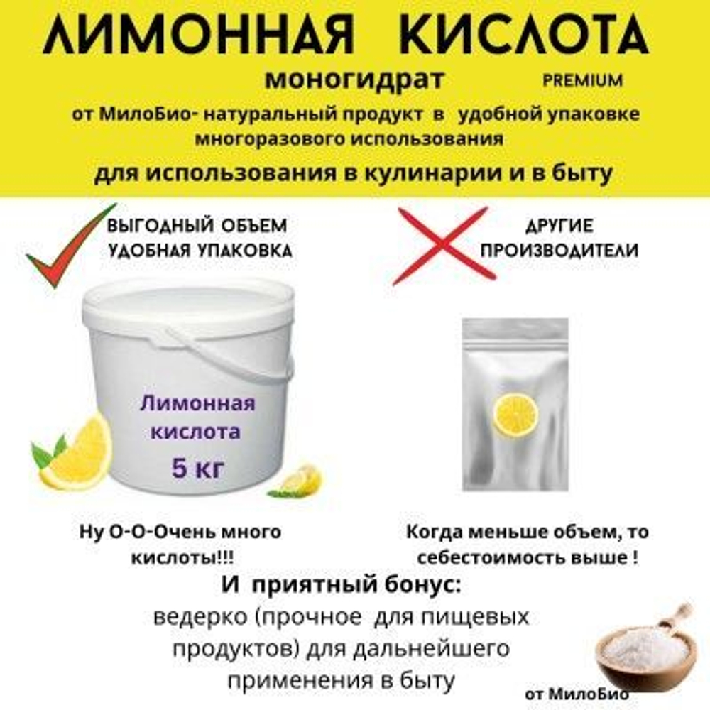 Лимонная кислота 5кг пищевая (антинакипин) МилоБио