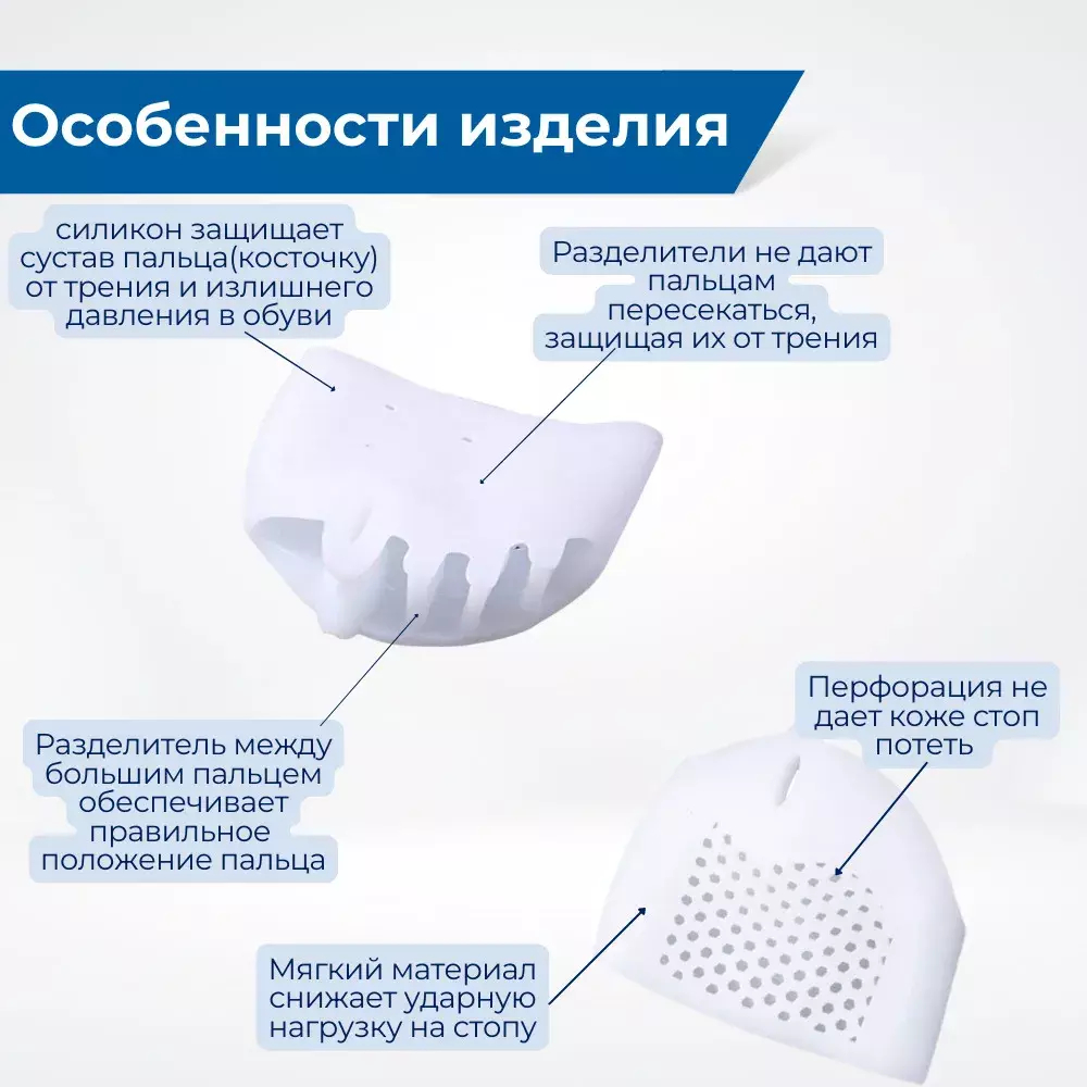 Силиконовые накладки для ног от мозолей в передней части стопы и между пальцами