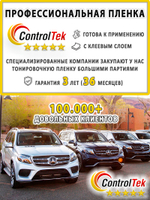 Пленка тонировочная CHARCOAL 05 ControlTek, (на отрез)