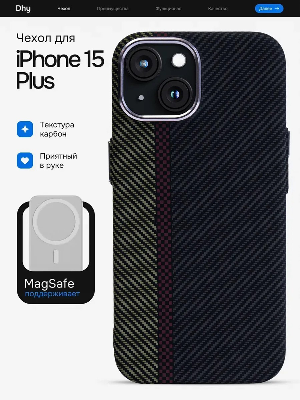 Карбоновый чехол на iPhone 15 Plus, цвет 214