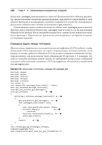 C++. Практика многопоточного программирования