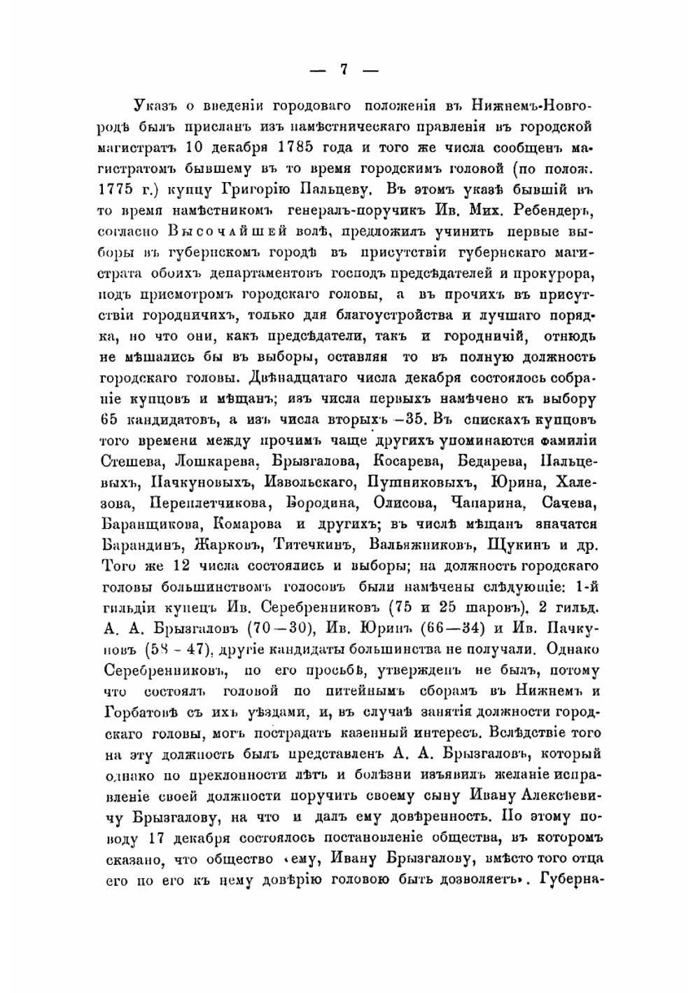 Столетие городского самоуправления в Нижнем Новгороде, 1785-1885 | А.А. Савельев
