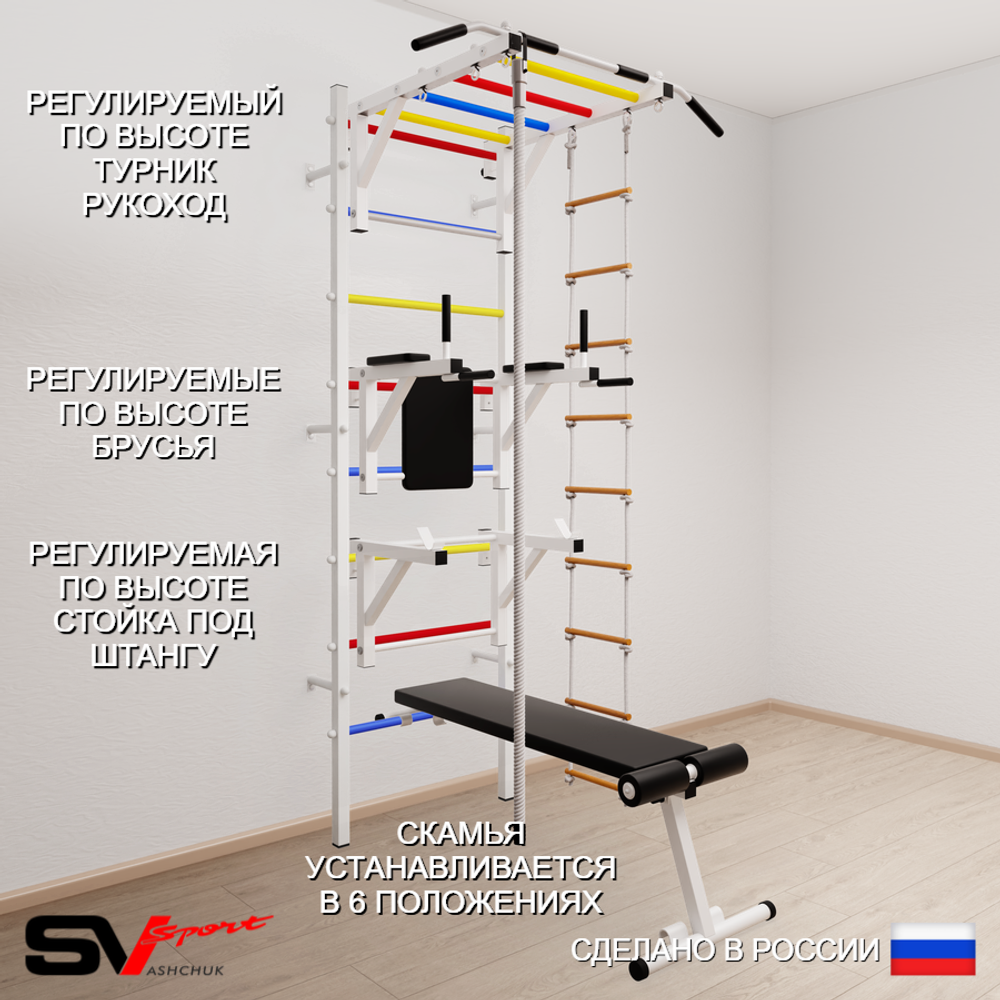 Шведская стенка Sv Sport 565 (Турник рукоход/Брусья/Стойка/Скамья/Канат/Лестница)