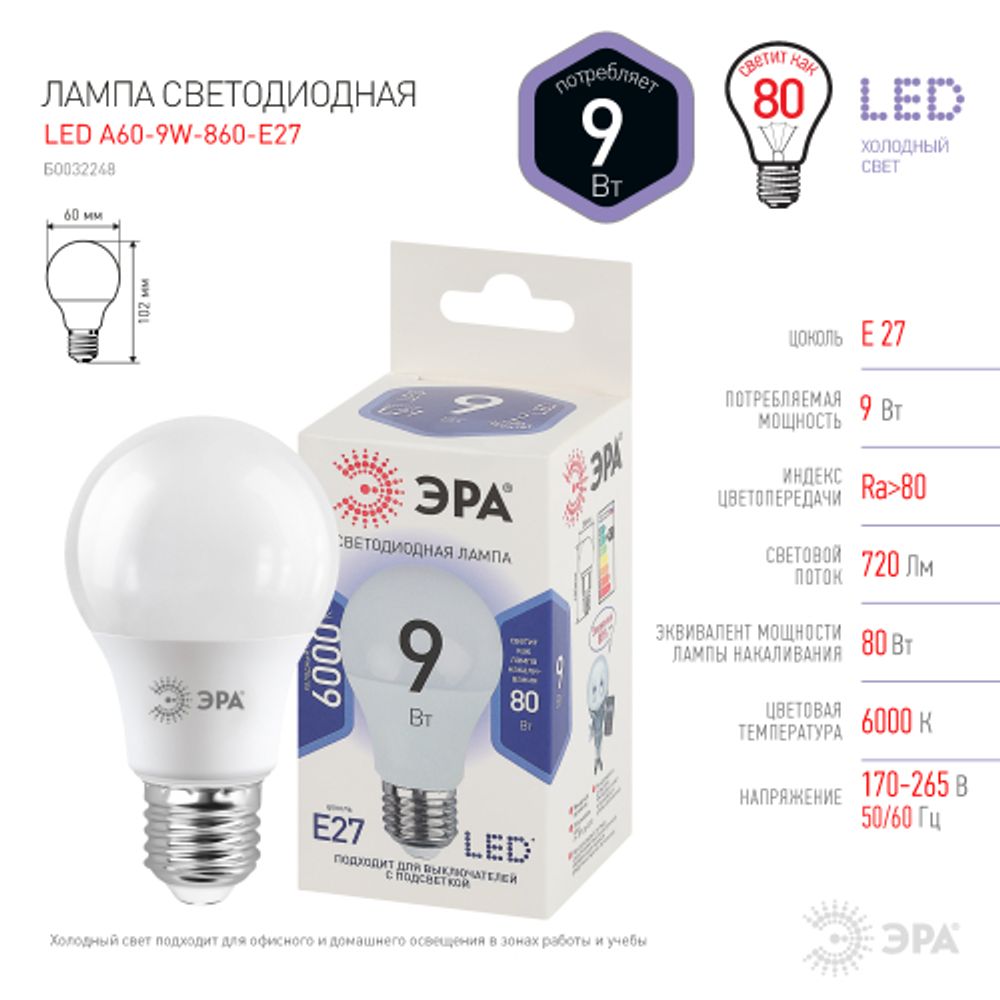 Лампа светодиодная ЭРА STD LED A60-9W-860-E27 9Вт груша холодный дневной свет Е27 | Лампы cветодиодные Груша (A)