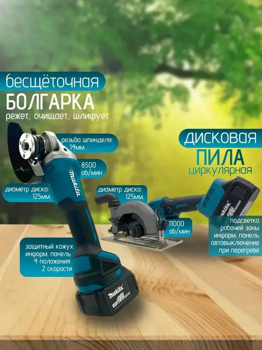 Набор аккумуляторных инструментов Макита 9 в 1, 36 V