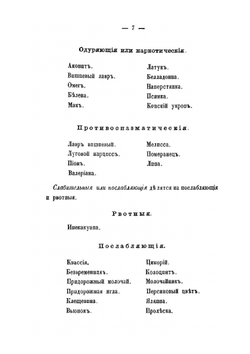 Царство врачебных трав и растений | Смильский