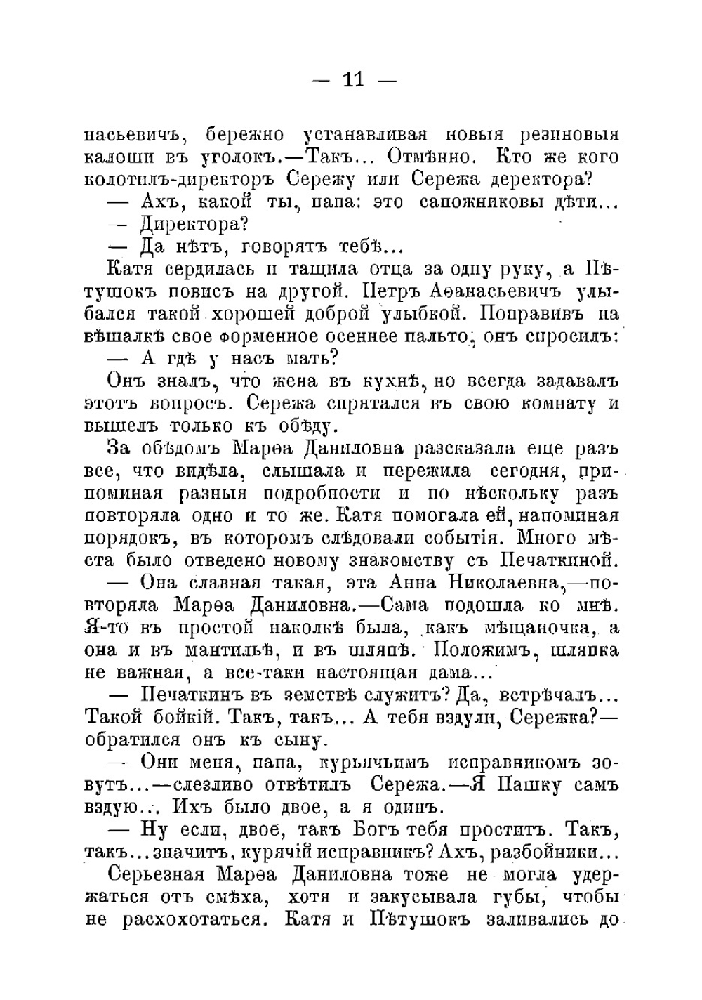 Весенние грозы. Роман | Мамин-Сибиряк Дмитрий Наркисович