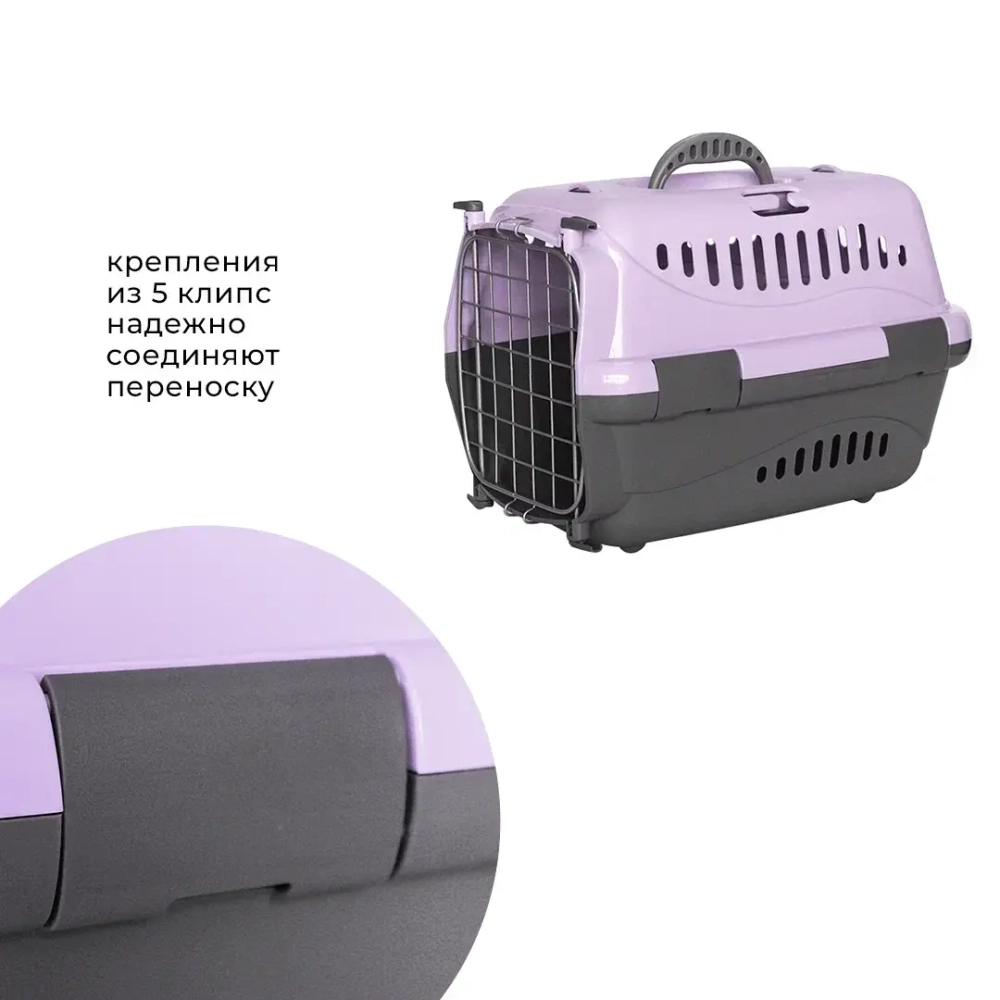 Переноска пластиковая ZOOEXPRESS "Турне" с металлической дверцей - 42х29х29,5 см (S) - фиолетовая