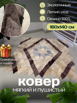 Меховой Коврик прикроватный накидка на кресло из овчины