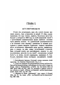 Следы корней-основ в славянских языках | А. Л. Погодин