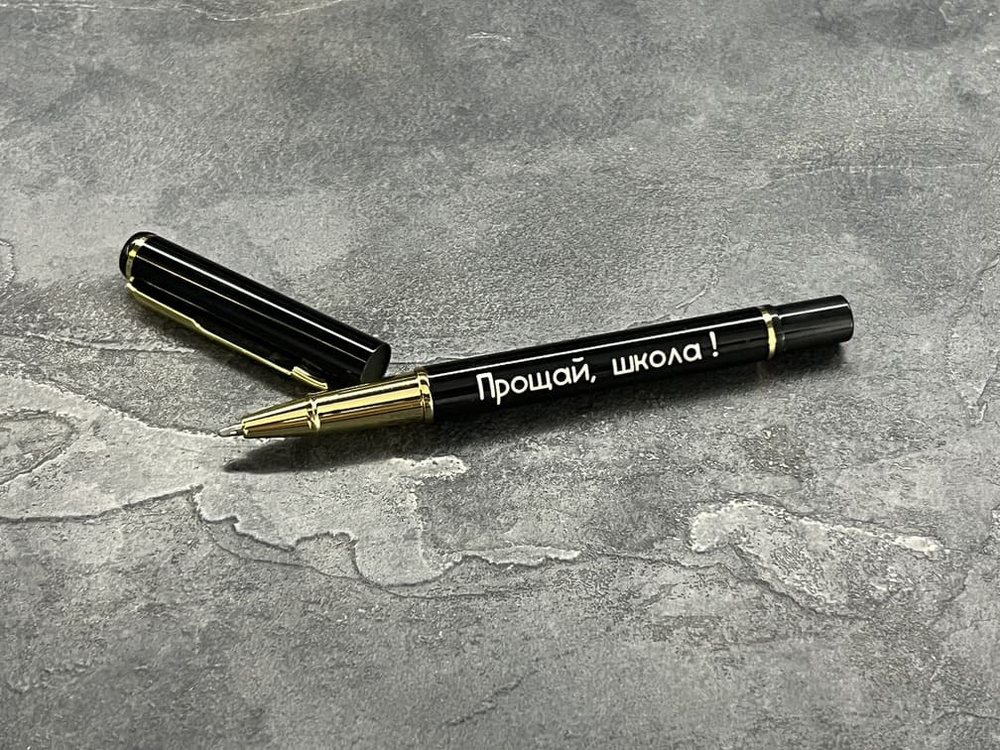 Ручка шариковая подарочная с лазерной гравировкой "Прощай школа!"