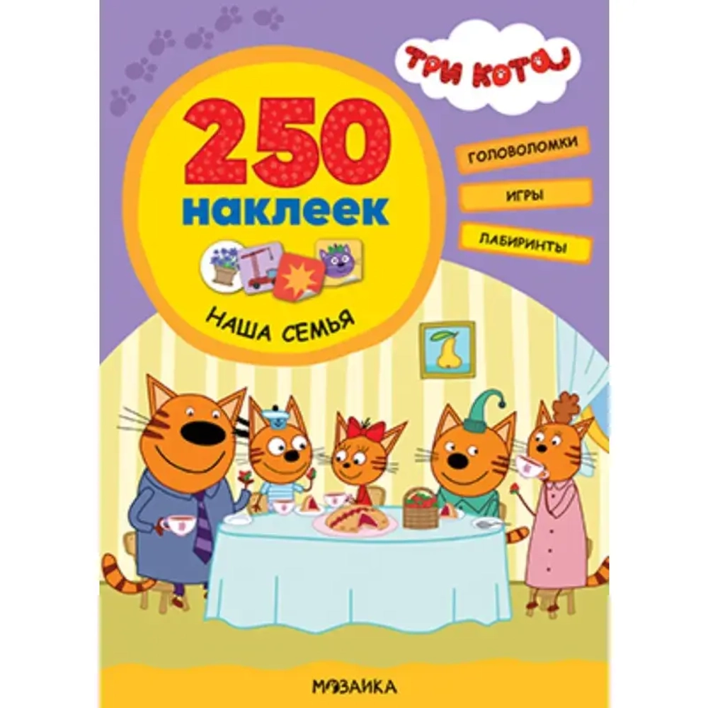 Книга Три кота. Развивающие наклейки