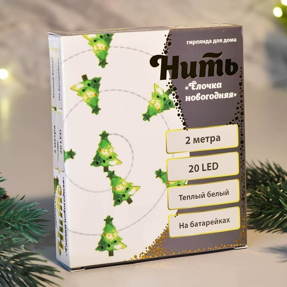 Гирлянда электрическая "Елочка новогодняя" 2м, 20 ламп LED, 1 режим, на батарейках, теплый бел.свет