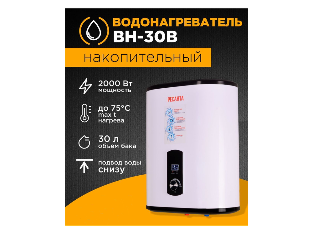 Водонагреватель накопительный ВН-30В Ресанта