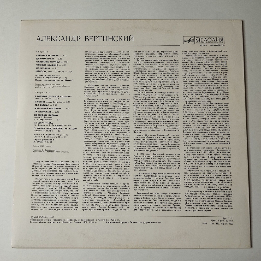 Винтажная виниловая пластинка LP Александр Вертинский (СССР 1982) Пес Дуглас