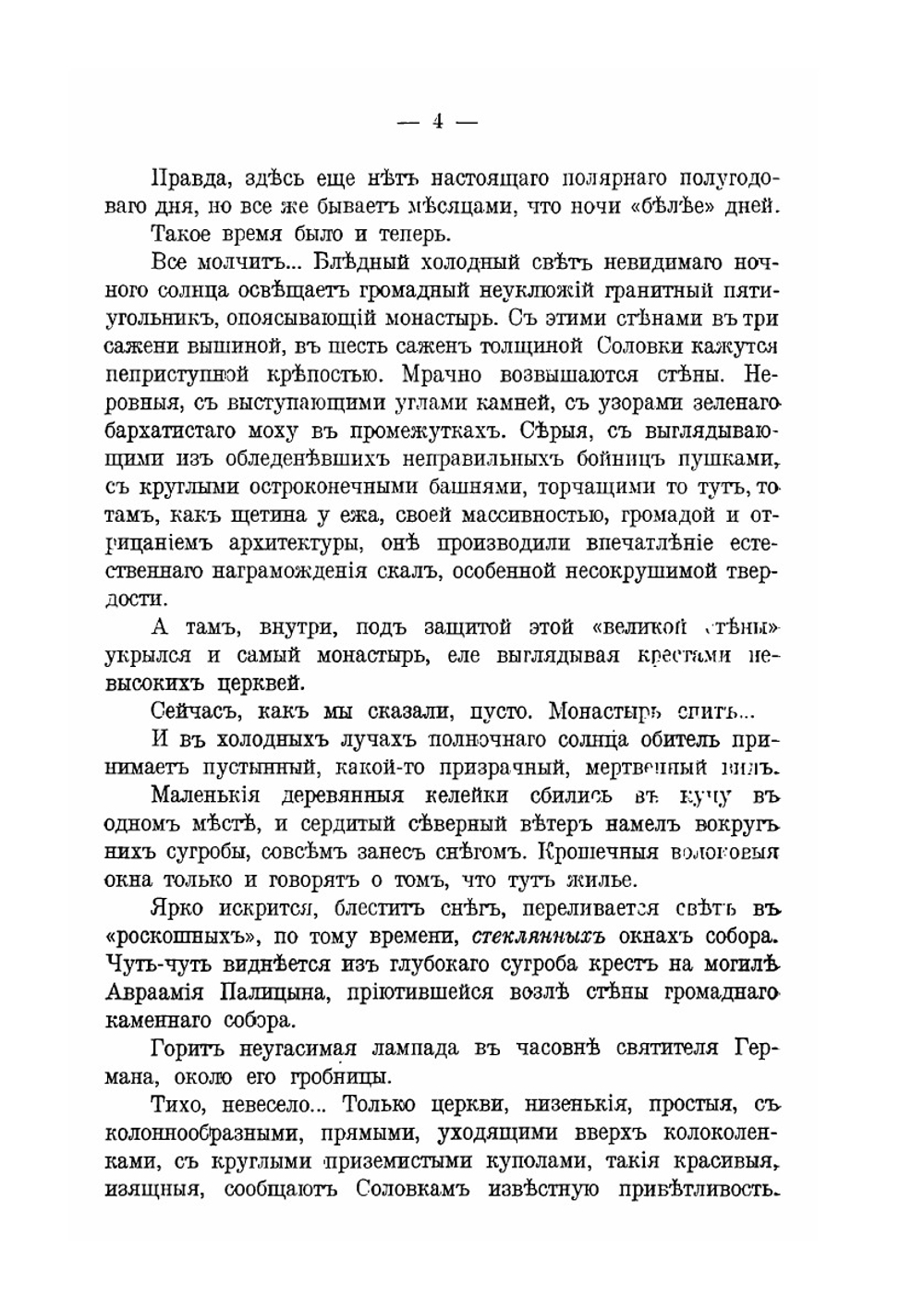 Великий разгром | Eпископ Михаил