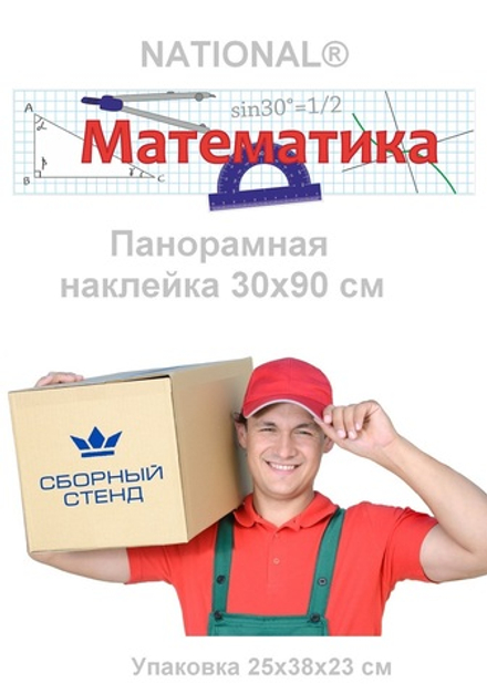 Стенды для оформление кабинета математики