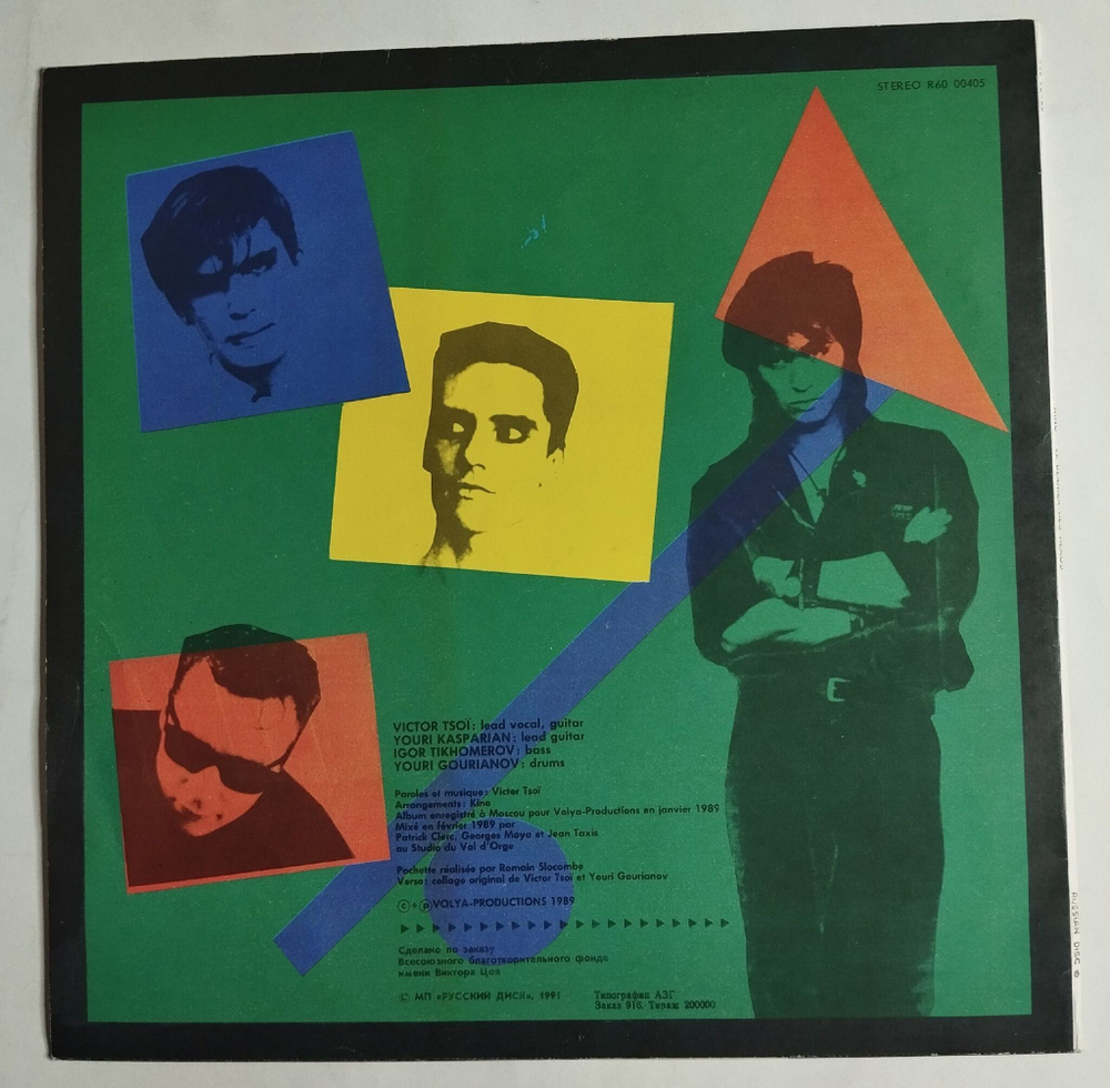 Винтажная виниловая пластинка LP Кино Kino Последний Герой Le Dernier Des Heros (СССР 1991)