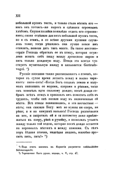 Народные русские легенды | А.Н. Афанасьев