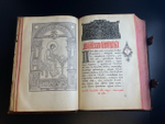 Антикварная книга - Сказание Святаго Епифания, епископа Кипрского, о двенадцати святых Апостолах, бумага, печать, кожа, тиснение, г. Москва, Российская империя 1912 год