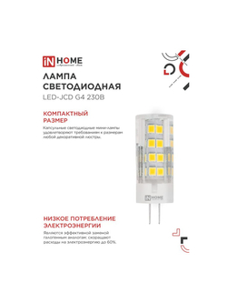Лампа светодиодная LED-JCD 8Вт капсульная прозрачная 4000К нейтр. бел. G4 760лм 230В IN HOME 4690612036205