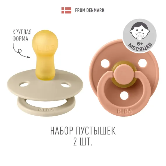 Пустышка BIBS от 6 мес. 2 шт.