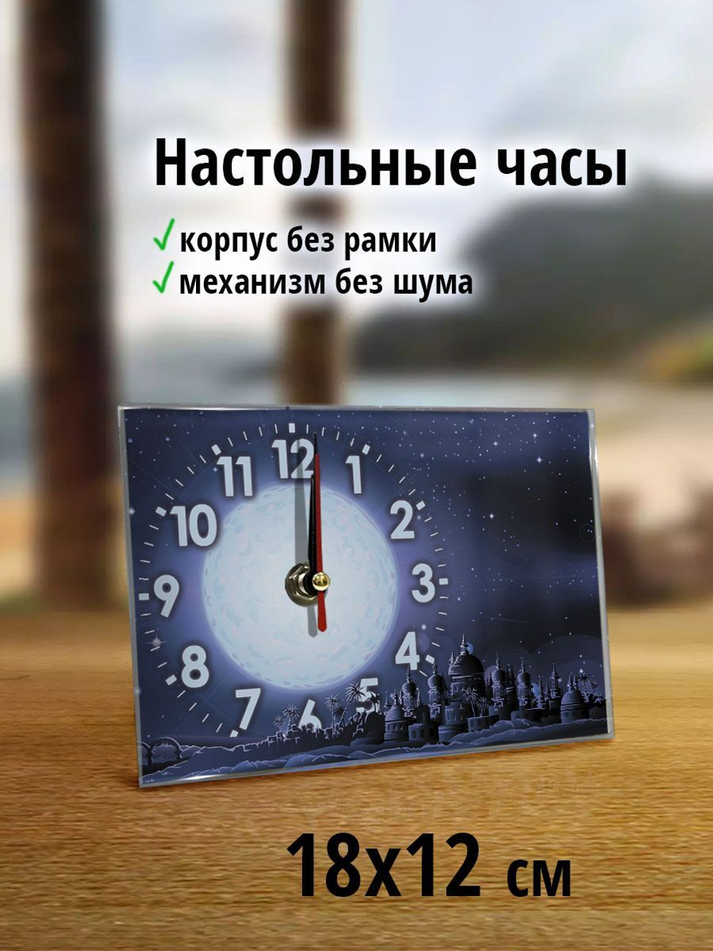 Настольные часы Стамбул