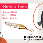 Блесна для рыбалки Kuusamo Юбилейная