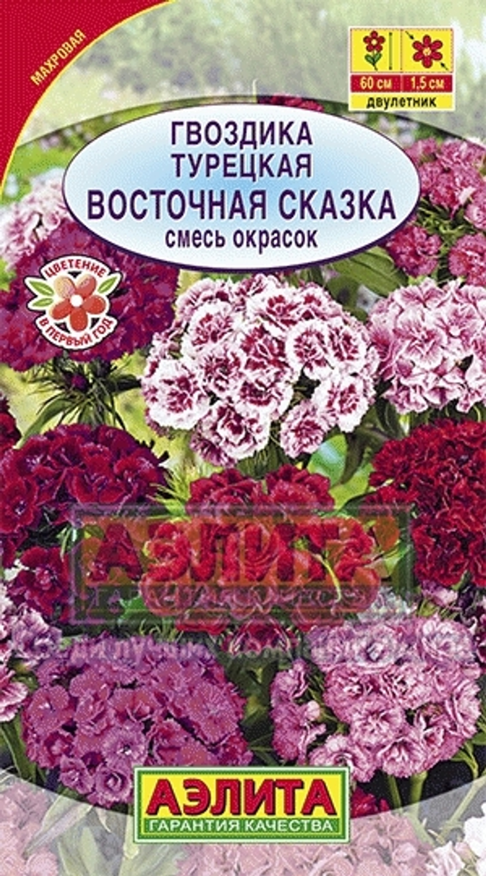 Гвоздика Восточная сказка турецкая махровая, смесь сортов 0,1гр Аэлита