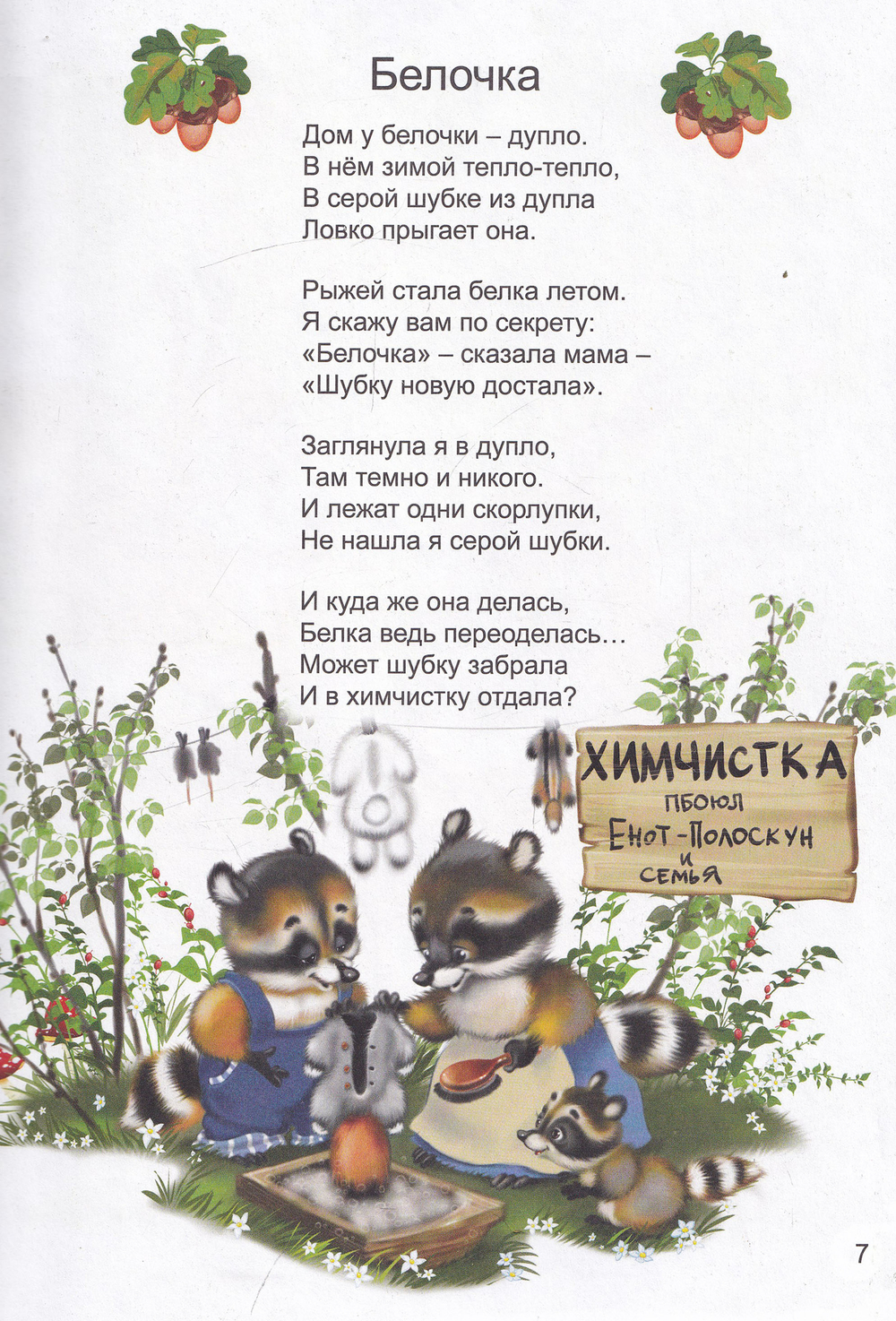 Кошке сшили мы сапожки