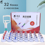 Вакуумные банки с насосом, 32шт