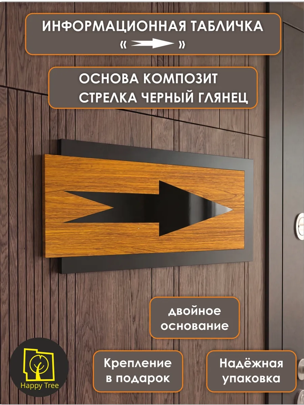 Табличка на дверь информационная стрелка