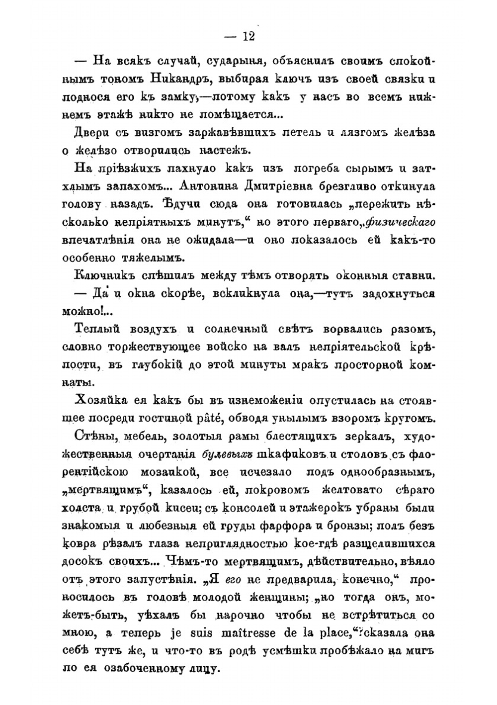 Бездна. Правдивая история. Часть 3 | Маркевич Болеслав Михайлович