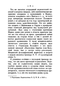 О морали и классовых нормах | Преображенский Евгений Алексеевич